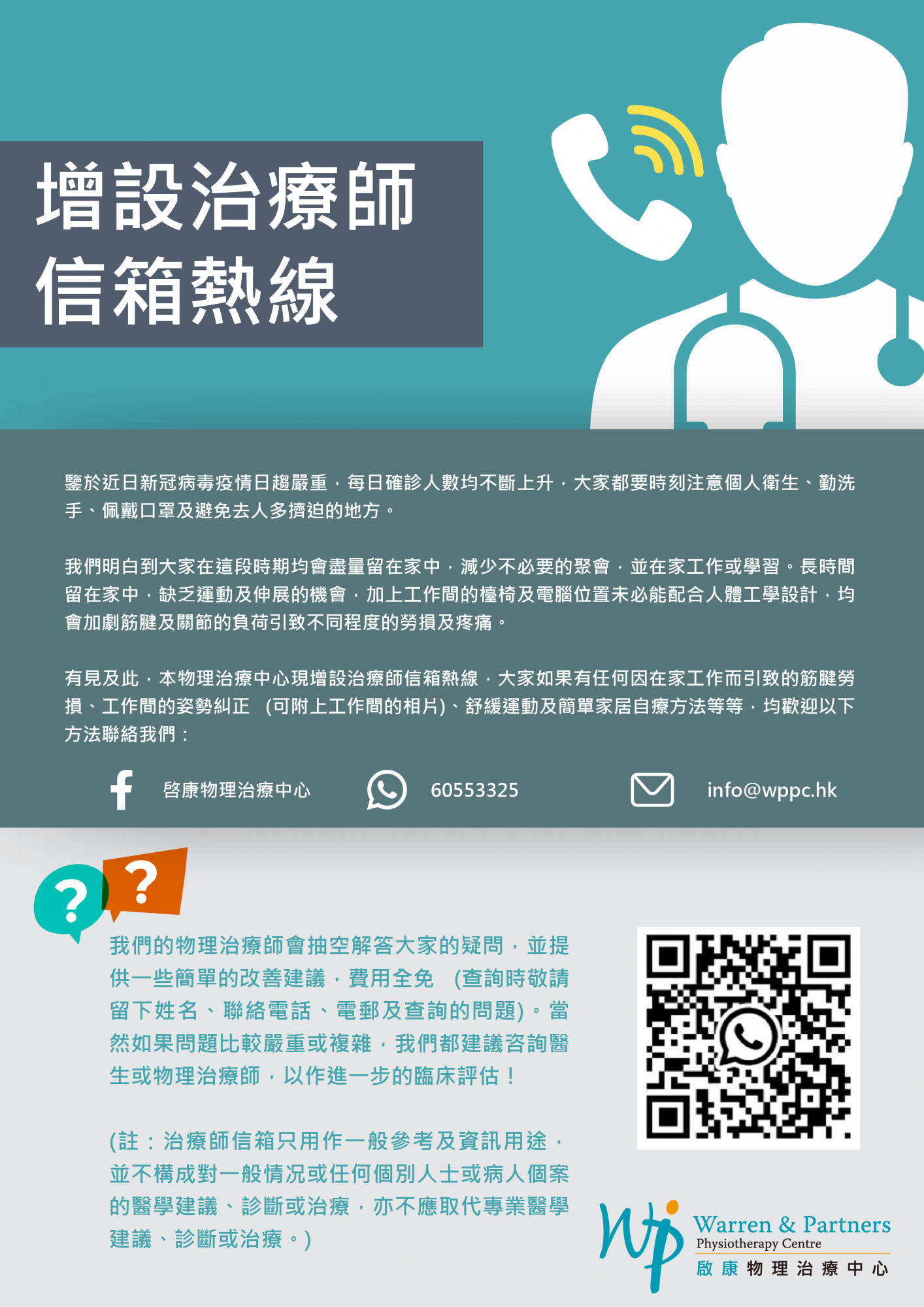 本頁圖片/檔案 - 增設治療師信箱熱線(v2)