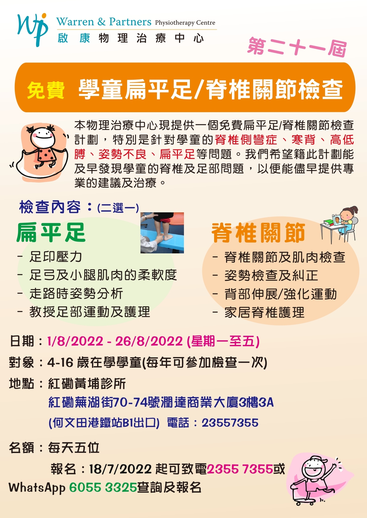 本頁圖片/檔案 - 2022_flatfeet_1_page-0001