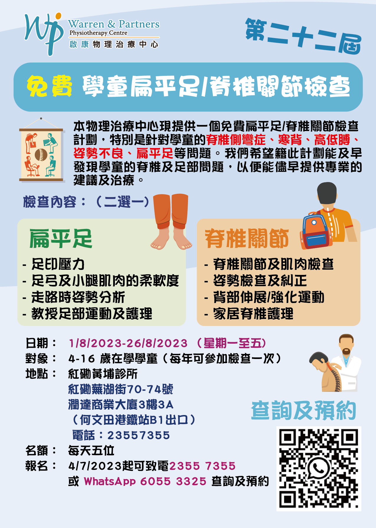 本頁圖片/檔案 - 免費學童扁平足脊椎關節檢查 (2)