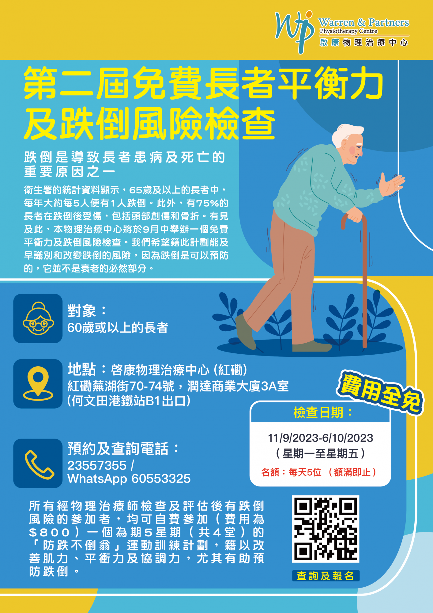 本頁圖片/檔案 - Poster A4_免費長者平衡力及跌倒風險檢查2